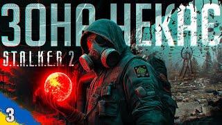 Йдем далі по основному сюжету. S.T.A.L.K.E.R. 2: Серце Чорнобиля №3