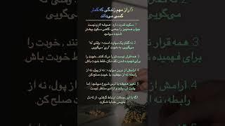 ۵ راز مهم زندگی که کمتر کسی میداند ..!#روانشناسی #راز_موفقیت #رشد_فردی #زندگی_بهتر #آرامش