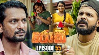 Rocky (රොකී) | Episode 55 | 25th October 2024 | Sirasa TV