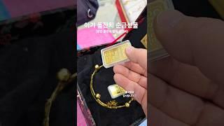 아기 돌잔치 순금선물 왕관 돌반지 팔찌 골드바 #돌잔치 #돌반지 #순금왕관#돌잔치선물 #골드바 #서울보석