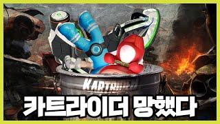 카트라이더 진짜 망했다 (feat. 형독, 동호형, 이중선)