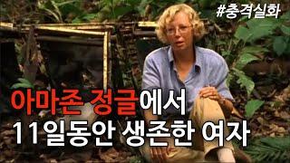 [생존자 이야기] 만 피트 상공에서 추락한 후, 아마존 정글에서 11일을 버텨 생존한 줄리안 케프케. LANSA 508편 유일한 생존자