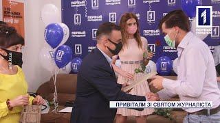 «Перший Міський телеканал» Кривого Рогу привітали зі святом журналіста