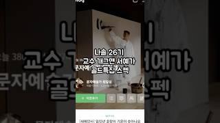 나는솔로 26기 남자 직업 대박 #나는솔로 #나는솔로26기 #영수 #광수 #경수 #상철 #나는solo