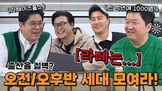 수다쟁이 형님들의 라떼 토크! [용만, 성주, 정환, 형돈의 토크 맛집]