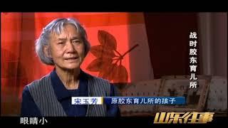 战时胶东育儿所（上）#山东往事