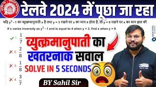 Railway Exams 2024|Solve Maths Inversely Proportional Hard Questions in 5 Sec|Railway Math Sahil sir