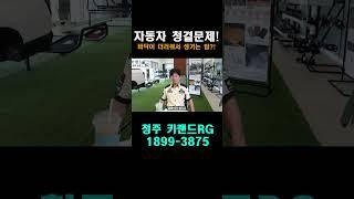 내 자동차 실내 청결문제는 무엇일까?!  #카랜드  #자동차용품 #모노륨
