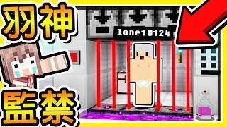 Minecraft 羽神專屬【特製變態監獄】!! 馬桶居然是逃獄的方式 !! 全字幕