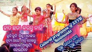 SWATCHH BHARAT MO//SSVM RANIMUNDA CULURAL PROGRAMME//NUAPADA//LITTLE DANCE//EARTH MUSIC PRESENT