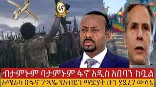 #ሰበር_ዜና ብታምኑም ባታምኑም ፋኖ አ,አ ከቧል ፋኖ ከፍተኛ ድሎችን አስመዝግቧል6 November 2024