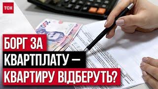 Квартири можуть ВІДБИРАТИ за борги по квартплаті! Українці заборгували понад 200 МІЛЬЯРДІВ!