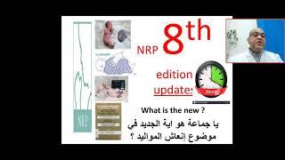 what's the update of NRP 8th edition ,what's the new?