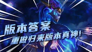 LOL 新版翱銳龍獸大招毀天！ER隱藏機制不斷Q，版本答案更新！丨兰斯Rance