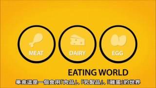 純素教父：「吃來自大地的食物」"Eat What Comes from the EARTH" - Gary Yourofsky