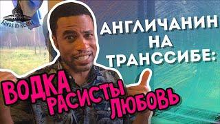 Have an Englishman met racists in Russia\Londoner on Transsiberian railway