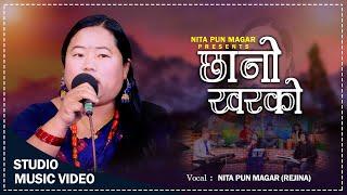 New Nepali Song | Chhano Kharako | छानो खरको | Nita Pun Magar