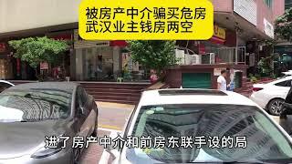 武漢樓市取消「限跌令」房價可任意自由下降 | 被房仲騙買危房 武漢業主錢房兩空 | Reaction Video