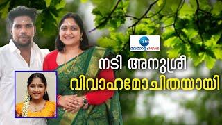 Anusree Aarav | Serial Actress | നടി അനുശ്രീ വിവാഹമോചിതയായി | Zee Malayalam News