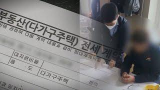 "파산하면 빌라왕 된다"…353억 가로챈 일당 검거 / 연합뉴스TV (YonhapnewsTV)