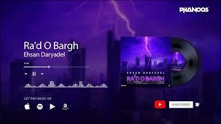 Ehsan Daryadel - Ra'do Bargh | OFFICIAL TRACK  احسان دریادل - رعد و برق