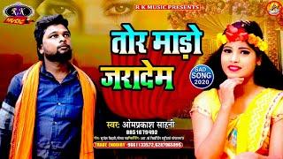 2020 Ka Sabse Popular Hit Sad Song !!  Tor Mado Jara Dem !! Singer.. Om Prakash Sahni !! R.k Music G