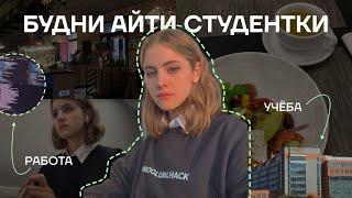 будни айтишницы | фронтенд, учеба, вкусная еда | влог | web developer vlog