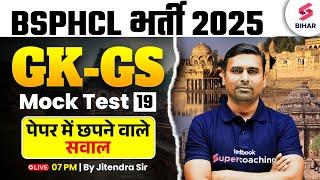 BSPHCL 2025 GK/GS Class | BSPHCL 2025 GK/GS Mock Test 19 | Jitendra Sir