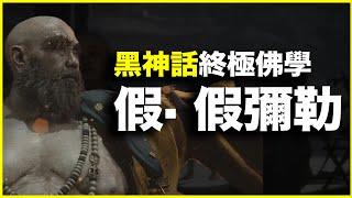 Black Myth Wukong, why can't foreigners never understand it?