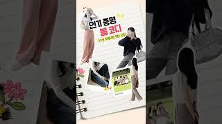 인기증명 봄코디, 고고싱 트렌디한 팬츠모음 핀턱 스트레이트 일자슬랙스 투스트랩 와이드 팬츠파스텔와이드데님PT 와이드 스톤 데님팬츠중독팬츠ver.코튼와이드 봄신상 바지