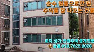 삼각동 국제고,전남여상 인근 원룸촌의 수익성 원룸(원룸10,쓰리룸2) 매매입니다.