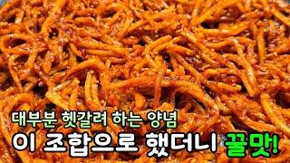 진미채는 이렇게 해야 밥맛 확 살리는 반찬이 됩니다 / 진미채볶음 양념 황금비법 / 기가막힌 진미채볶음 만드는법