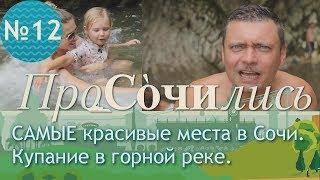 Тисо самшитовая роща в Сочи. Чертовы ворота как добраться самостоятельно отзывы Просочились