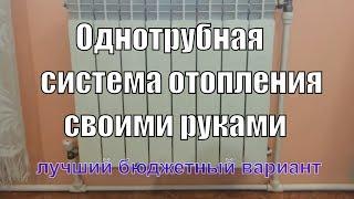 Однотрубная система отопления своими руками с плюсами двухтрубной системы. Из полипропилена 2 этажа