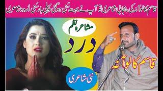 Qasim Kaloana Mushaira Nazam Dard || New Punjabi Mushaira || MNW Studio Sahiwal ||