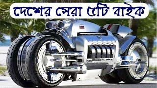 Top 5 Popular & Expensive Bikes in Bangladesh || ২০২১ সালে বাংলাদেশ বাজারের ৫ সেরা ও জনপ্রিয় বাইক