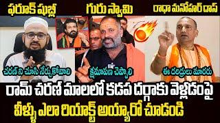 Radha Manohar Das and Farooq Shubli Shocking Reaction on Ram Charan Visit Kadapa Dargah |Chiranjeevi