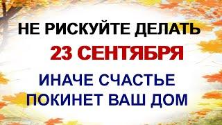 23 сентября. ПЕТР и ПАВЕЛ РЯБИННИКИ. Как уберечься от несчастья и сглаза