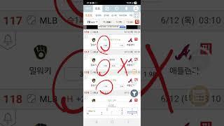 #스포츠토토 #프로토70 #일왕배 #MLB배당분석