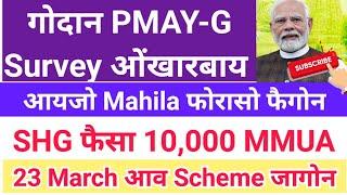 Good News!  PMAY-G/SHG 10,000 गोदान Update ओंखारबाय, सरखारि न' आरो रांआरि अनसुंथाय!!