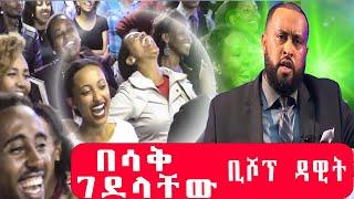 Hilarious Sermon Moments with Pastor Dawit Molalign | Funny Preaching Compilation