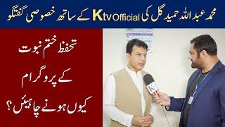 Ktv|| M Abdullah Hameed Gull Special Talk With Ktv official || #ktv #ktvofficial #ahmadiyyacult