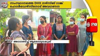 DHS നഴ്‌സിങ് റാങ്ക് പട്ടിക നിലവില്‍വന്നിട്ട് 2 വർഷം; നിയമനം ഇഴഞ്ഞു നീങ്ങുന്നു