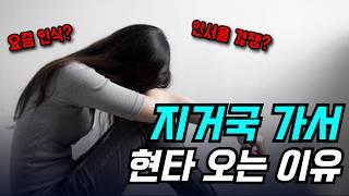 요즘 지거국 가도 될까? (지거국 현실)