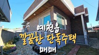 경북 예천군 예천읍 단독주택매매(물건번호58)