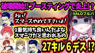 破壊し過ぎて炎上！！かるび選手がついにやってしまった！？シルバーなのに上手過ぎるエイムと予測不可能な立ち回りで天月さんをもブースティング！？【VALORANT  ぶいすぽっ！ ｗ/英リサ/花芽なずな】