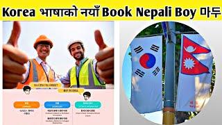 Eps Topik New Course 2025 || Eps Topik New Book || Korean language New Book || Work in Korea || Eps