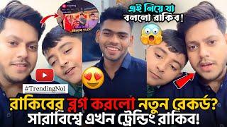 জয় হোসেন এর বিয়ের VOLG এখন সারা বিশ্বে ট্রেন্ডিং! এই নিয়ে একি বললো রাকিব | Rakib Hossain