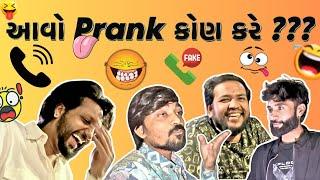 આવો PRANK કોણ કરે ??? 🫨