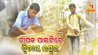 Deepak Samal Of Cuttack, Son Of A Daily Wage Worker Qualify NEET With 1149 Rank | NandighoshaTV